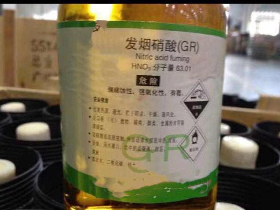 发烟硝酸